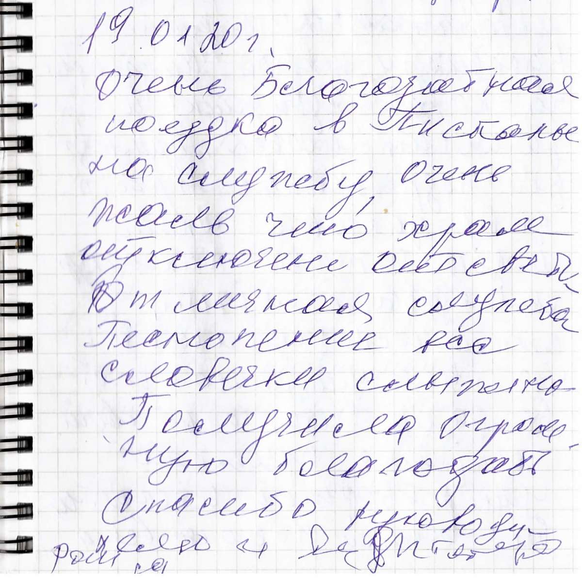 Сканированный отзыв на 19 января 2020 г.
	