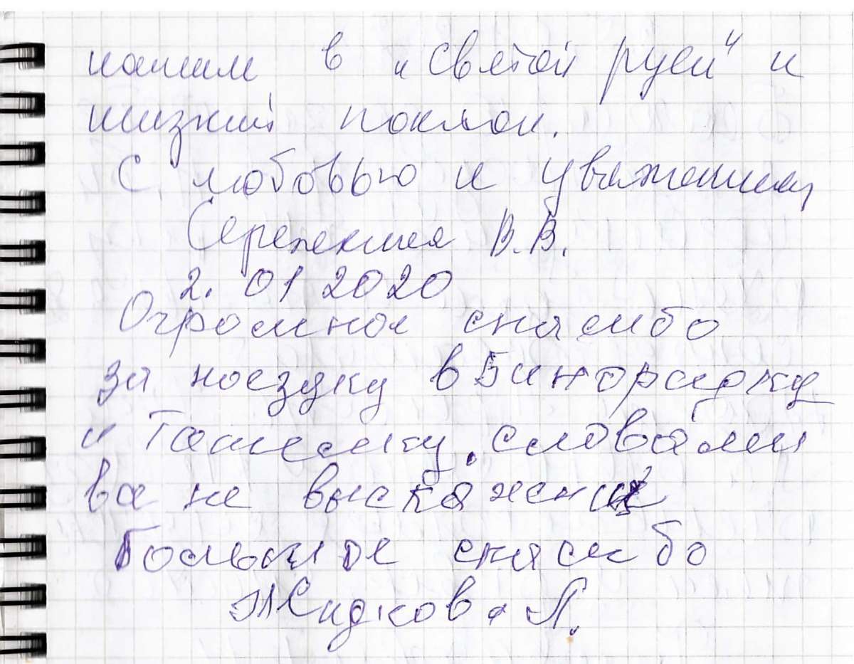 Сканированный отзыв на 19 января 2020 г.
	