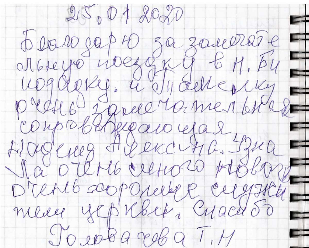 Сканированный отзыв на 25 января 2020 г.
	