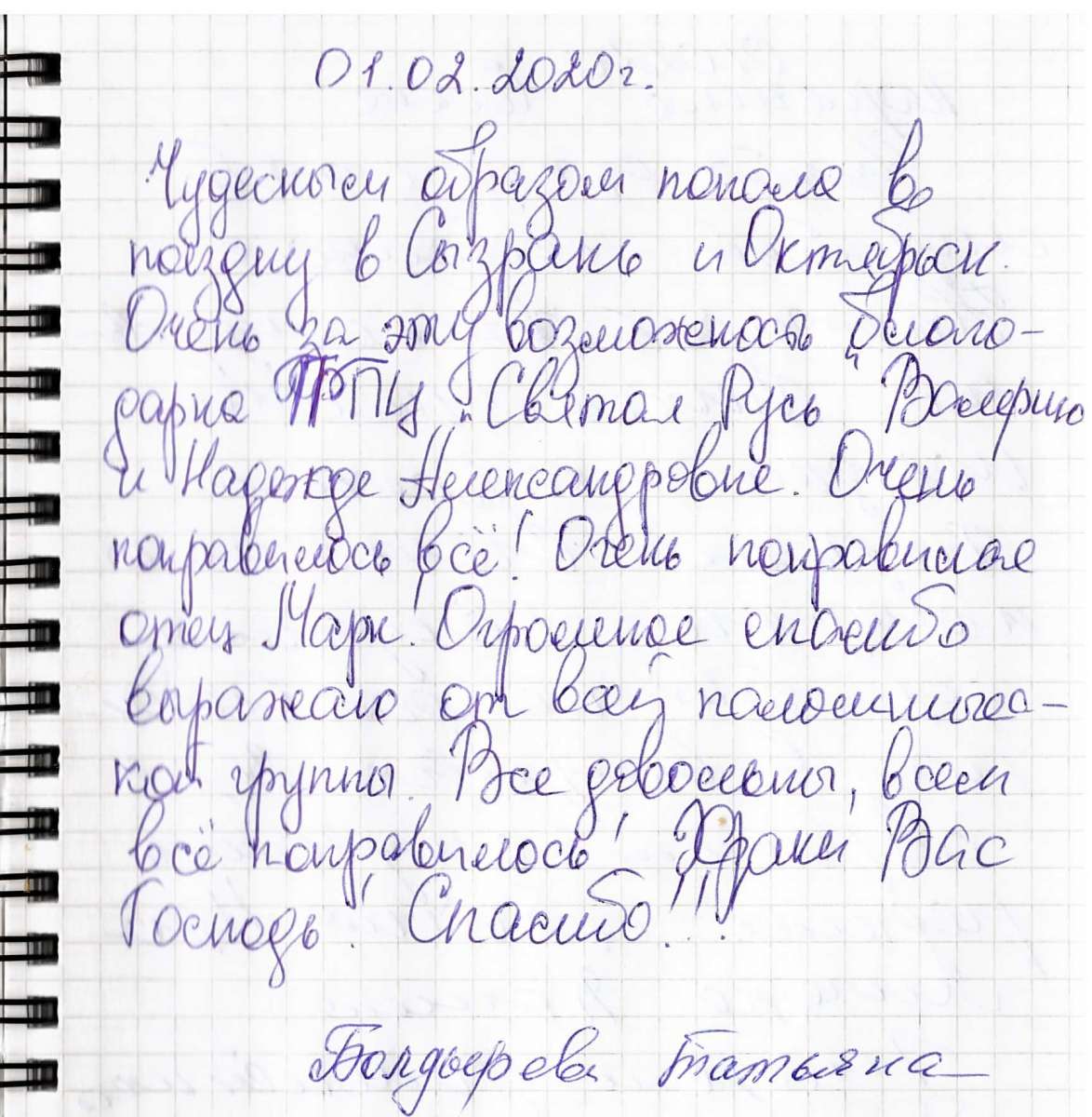 Сканированный отзыв на 01 февраля 2020 г.
	