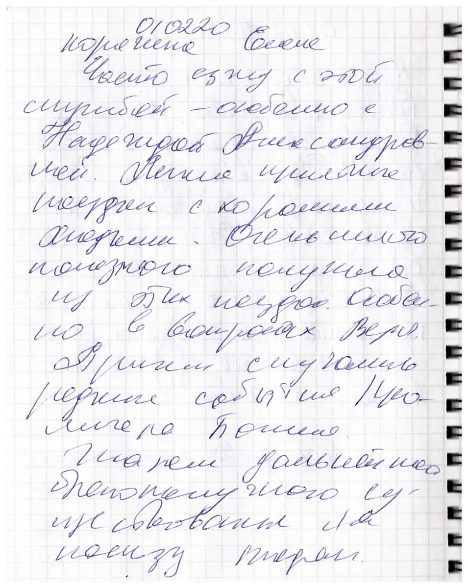 Сканированный отзыв на 01 февраля 2020 г.
	