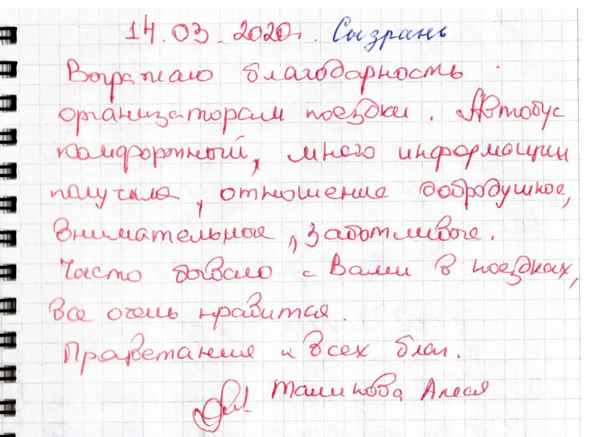 Сканированный отзыв на 14 марта 2020 г.
	