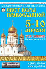 Выставка "Свет веры православной" 2016