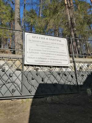 Источник Серафима Саровского (поселок Цыгановка), Нижегородская область, Паломнический центр «Святая Русь»