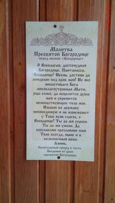 Молитва, Церковь Введения во храм Пресвятой Богородицы (Cело Большая Рязань), Паломнический центр «Святая Русь»