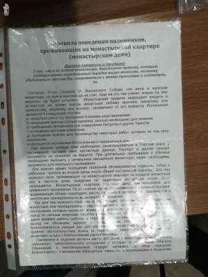 Правила поведения, Киево-Николаевский Новодевичий монастырь, Республика Чувашия, Паломнический центр «Святая Русь»