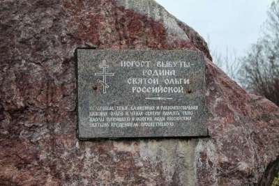 Выбуты: родина святой княгини Ольги