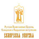 Официальный сайт Самарской епархии Русской Православной Церкви